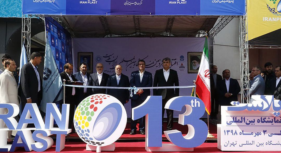 حضور شرکت سپهرپلاستیک پدیده در افتتاحیه سیزدهمین نمایشگاه بین‌المللی ایران‌پلاست